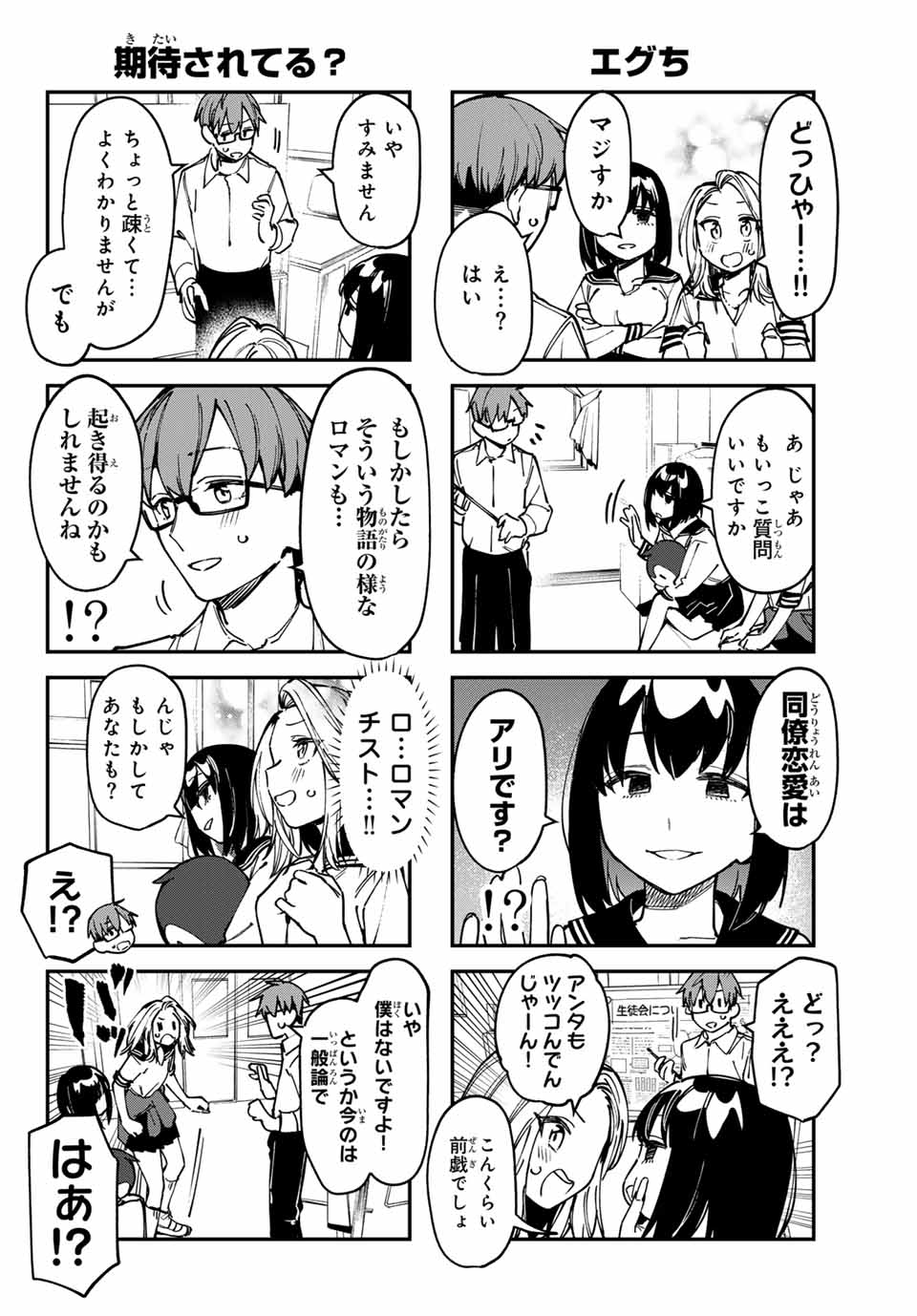 SEITOKAI NI MO ANA WA ARU! - raw - Chapter 94 - https://jpdd.ccdd.to/JPDD/seitokainimoanawaaru/940000/usso4kfmbs4.jpg