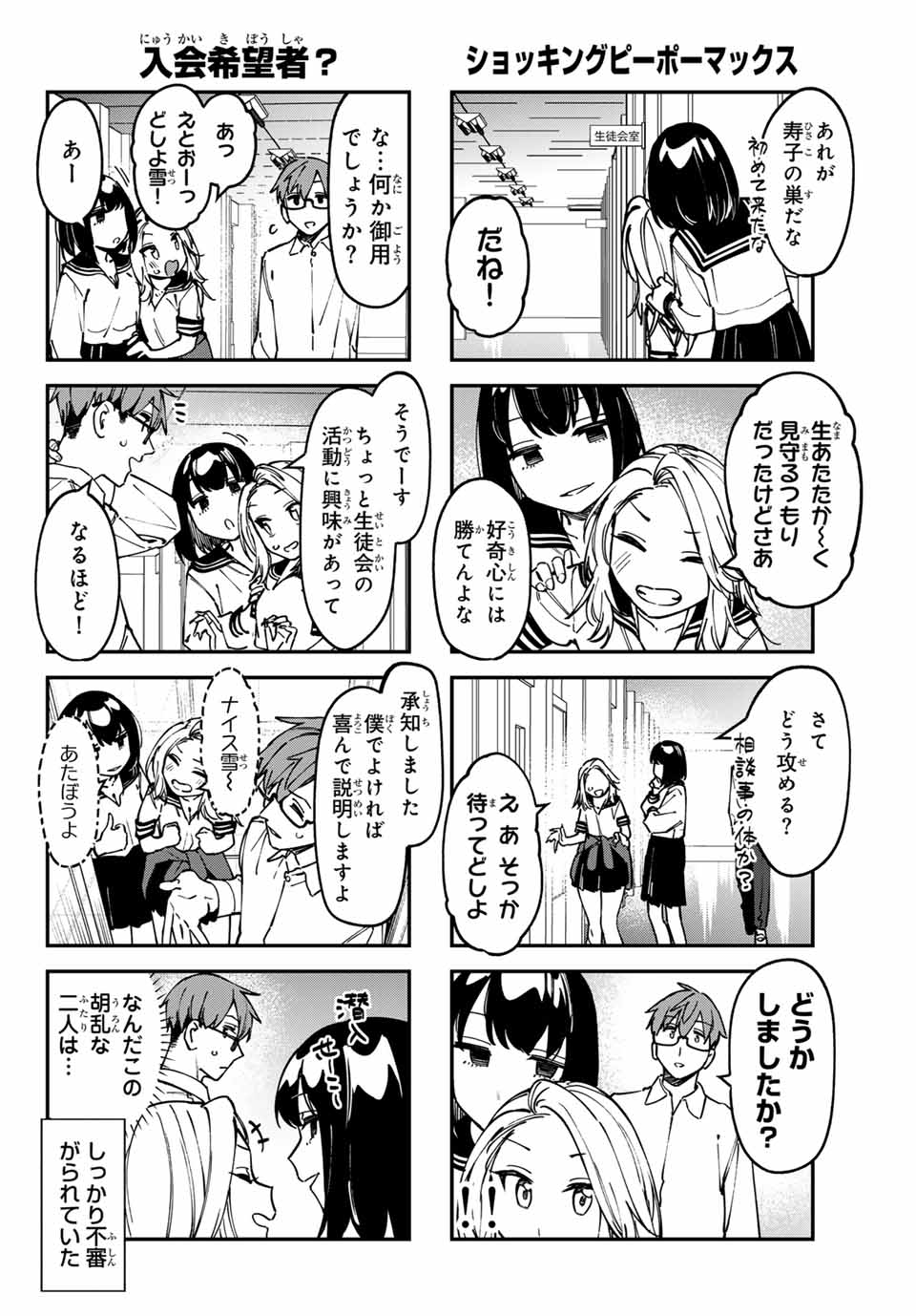 SEITOKAI NI MO ANA WA ARU! - raw - Chapter 94 - https://jpdd.ccdd.to/JPDD/seitokainimoanawaaru/940000/vdiiirpbvua.jpg