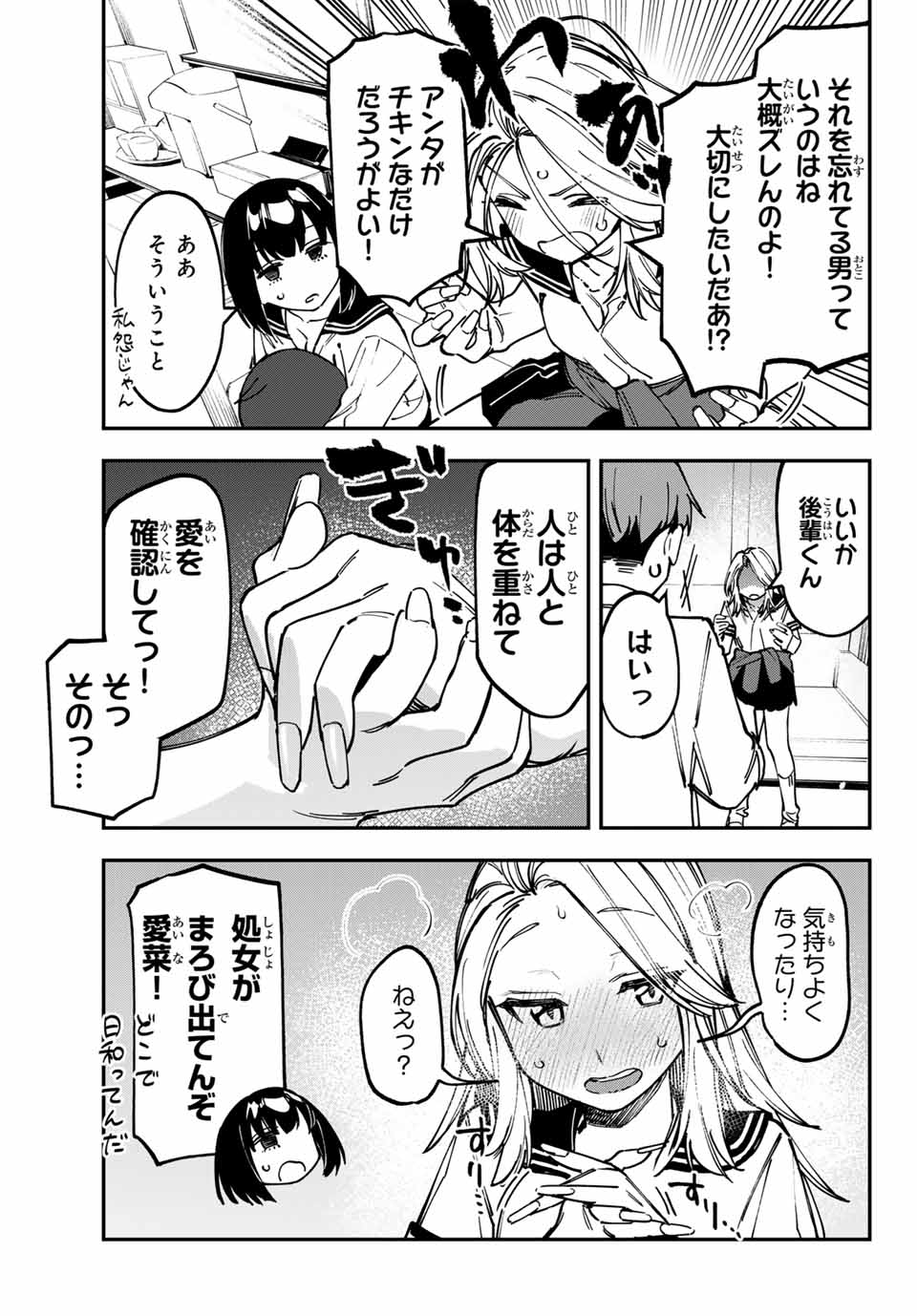 SEITOKAI NI MO ANA WA ARU! - raw - Chapter 94 - https://jpdd.ccdd.to/JPDD/seitokainimoanawaaru/940000/vhxst5nctpf.jpg