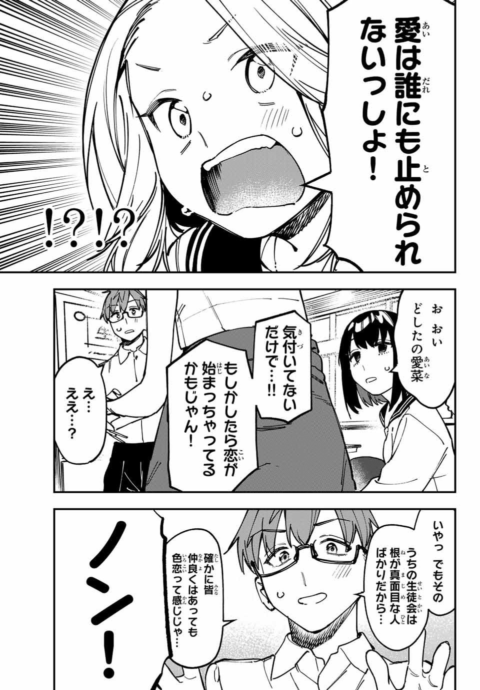 SEITOKAI NI MO ANA WA ARU! - raw - Chapter 94 - https://jpdd.ccdd.to/JPDD/seitokainimoanawaaru/940000/ws51dkqcl1m.jpg