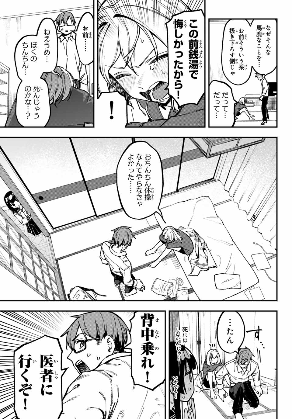 SEITOKAI NI MO ANA WA ARU! - raw - Chapter 95 - https://jpdd.ccdd.to/JPDD/seitokainimoanawaaru/950000/1jzxbmw3jac.jpg