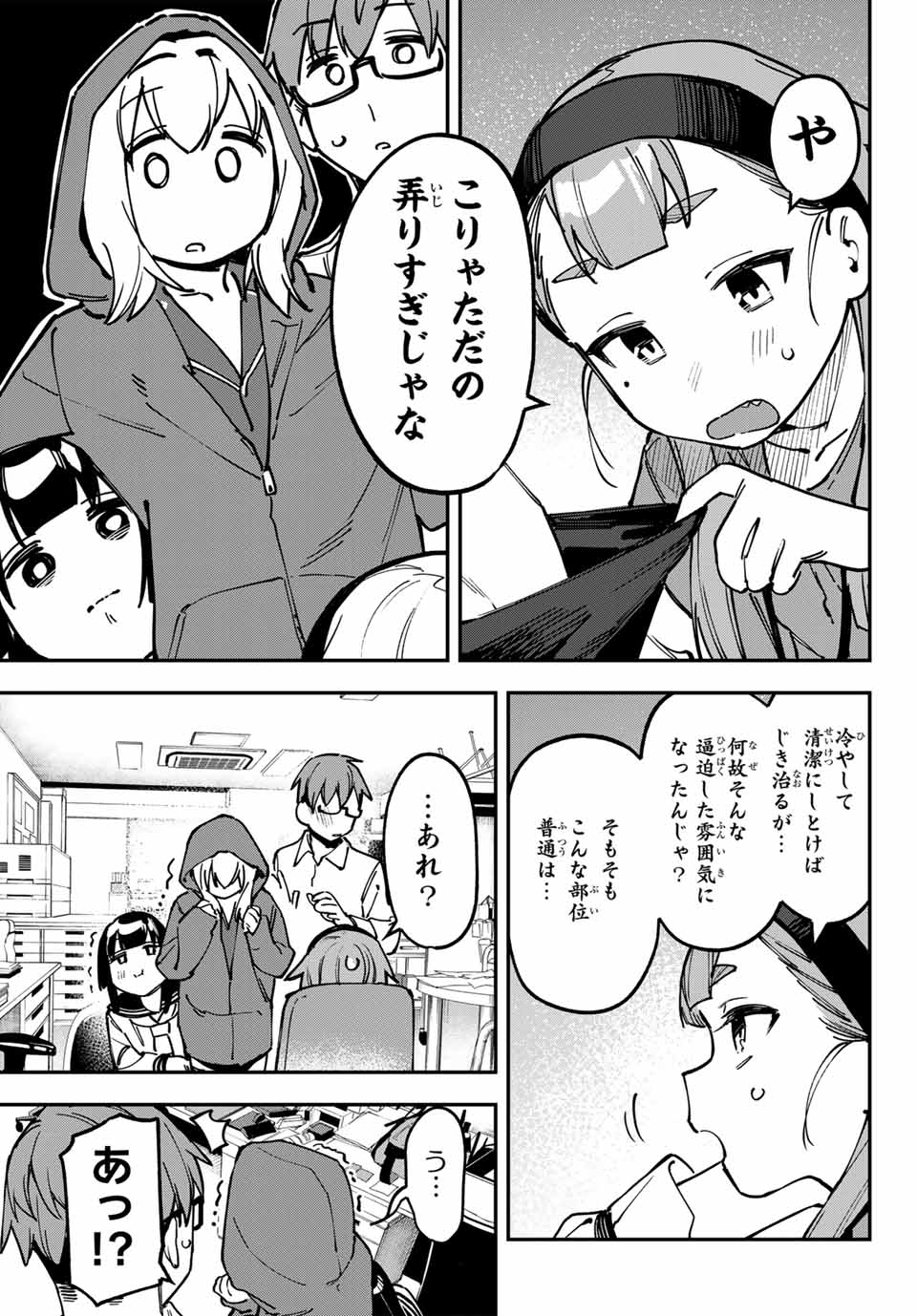 SEITOKAI NI MO ANA WA ARU! - raw - Chapter 95 - https://jpdd.ccdd.to/JPDD/seitokainimoanawaaru/950000/ckbnj2ix43h.jpg