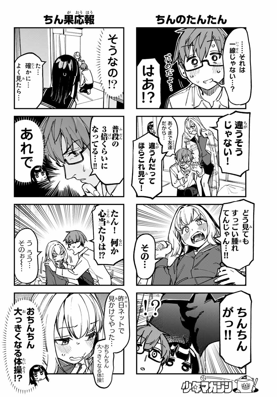 SEITOKAI NI MO ANA WA ARU! - raw - Chapter 95 - https://jpdd.ccdd.to/JPDD/seitokainimoanawaaru/950000/d4ijcnwexjz.jpg