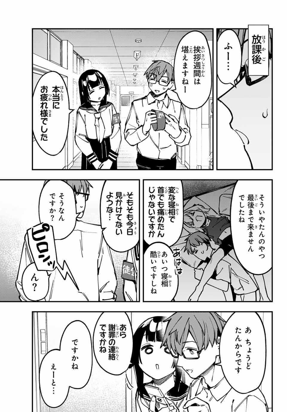 SEITOKAI NI MO ANA WA ARU! - raw - Chapter 95 - https://jpdd.ccdd.to/JPDD/seitokainimoanawaaru/950000/ip5iwi3noa3.jpg