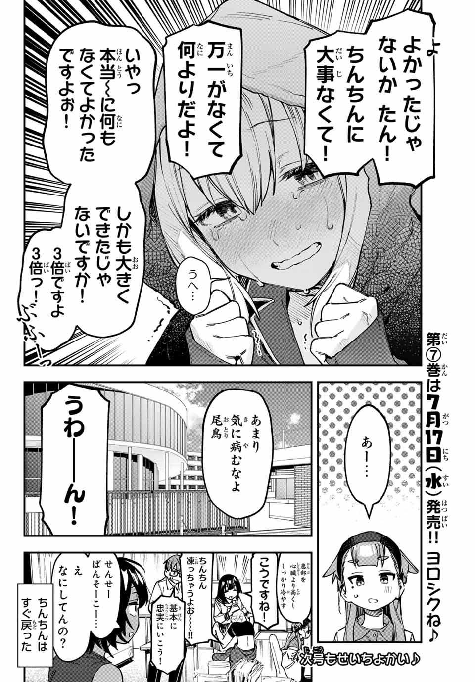 SEITOKAI NI MO ANA WA ARU! - raw - Chapter 95 - https://jpdd.ccdd.to/JPDD/seitokainimoanawaaru/950000/lz0uykreoqx.jpg