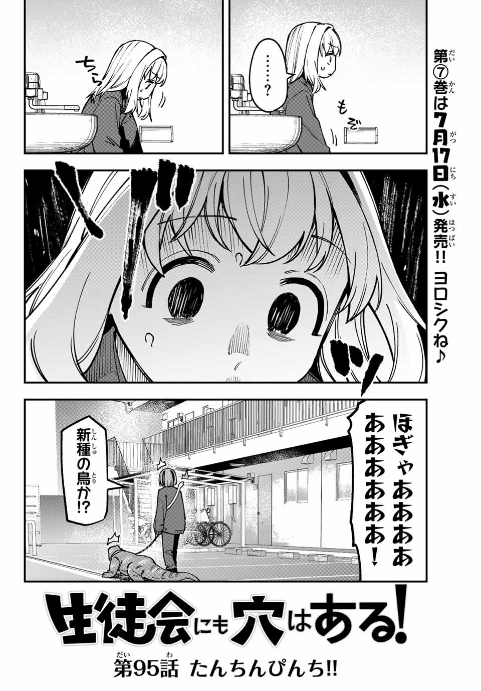 SEITOKAI NI MO ANA WA ARU! - raw - Chapter 95 - https://jpdd.ccdd.to/JPDD/seitokainimoanawaaru/950000/tkjaz5foj2p.jpg