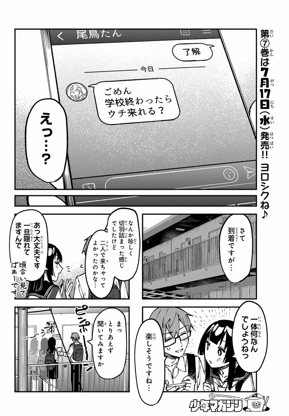 SEITOKAI NI MO ANA WA ARU! - raw - Chapter 95 - https://jpdd.ccdd.to/JPDD/seitokainimoanawaaru/950000/uddinswqlmu.jpg