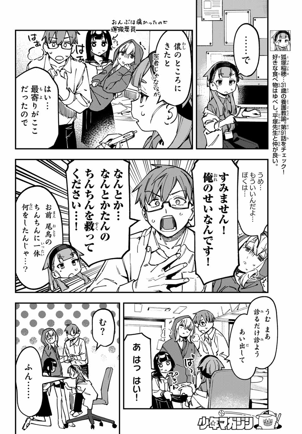 SEITOKAI NI MO ANA WA ARU! - raw - Chapter 95 - https://jpdd.ccdd.to/JPDD/seitokainimoanawaaru/950000/yixfhwjdcpv.jpg