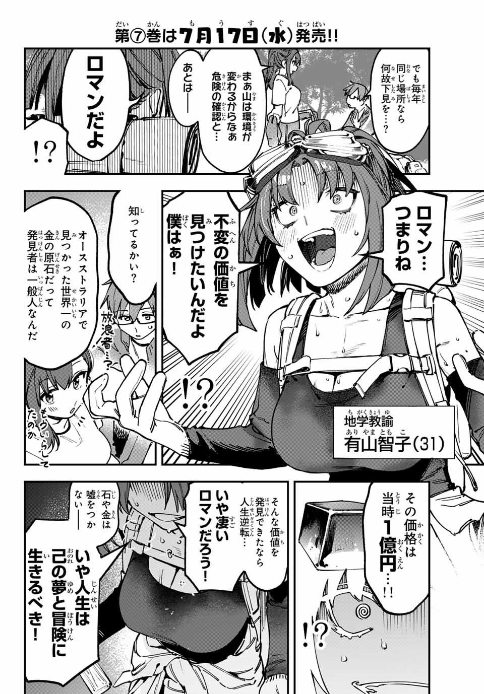 SEITOKAI NI MO ANA WA ARU! - raw - Chapter 96 - https://jpdd.ccdd.to/JPDD/seitokainimoanawaaru/960000/121kepasjhl.jpg