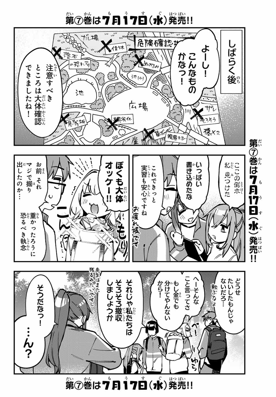 SEITOKAI NI MO ANA WA ARU! - raw - Chapter 96 - https://jpdd.ccdd.to/JPDD/seitokainimoanawaaru/960000/1pxz01vu4vo.jpg