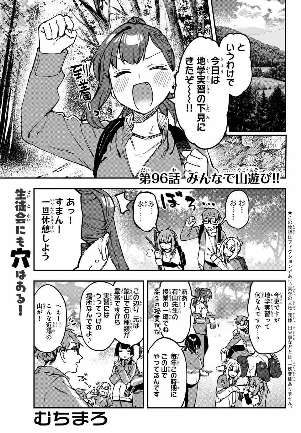 SEITOKAI NI MO ANA WA ARU! - raw - Chapter 96 - https://jpdd.ccdd.to/JPDD/seitokainimoanawaaru/960000/5m1b5yksro1.jpg