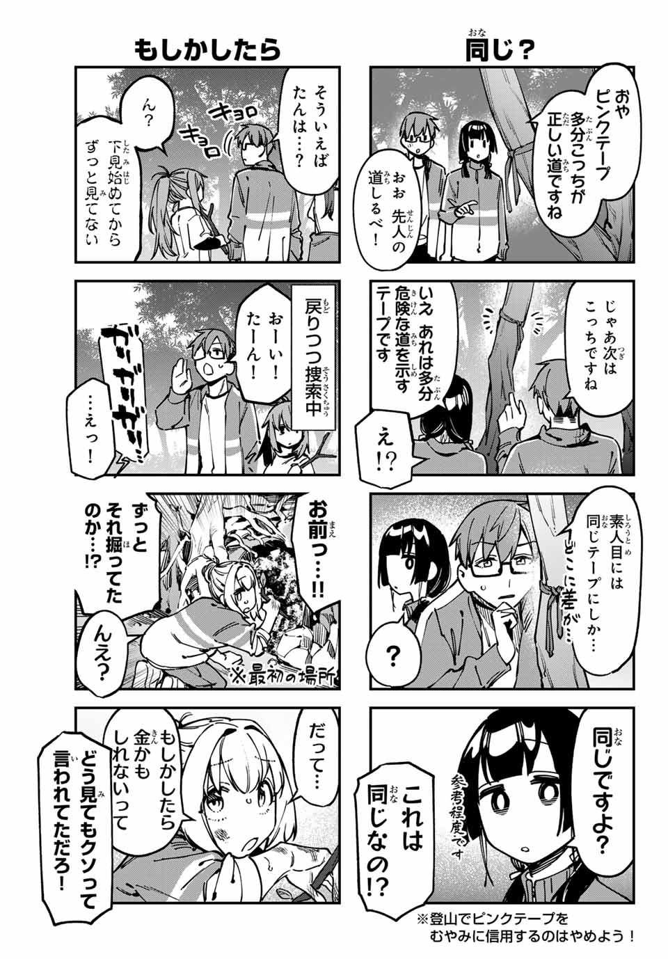 SEITOKAI NI MO ANA WA ARU! - raw - Chapter 96 - https://jpdd.ccdd.to/JPDD/seitokainimoanawaaru/960000/cp4qsfpxjj5.jpg