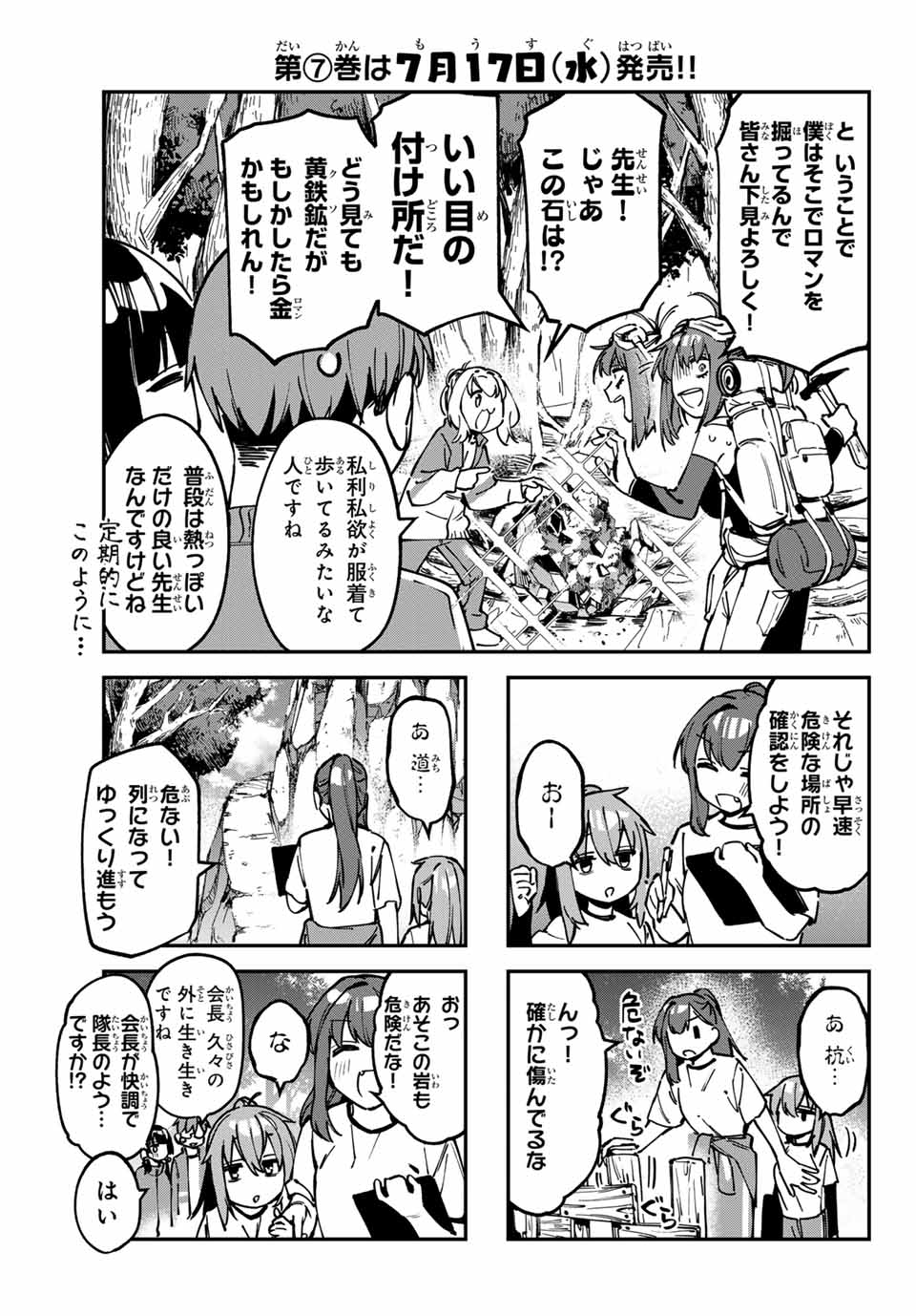 SEITOKAI NI MO ANA WA ARU! - raw - Chapter 96 - https://jpdd.ccdd.to/JPDD/seitokainimoanawaaru/960000/lgozdnw1yqi.jpg