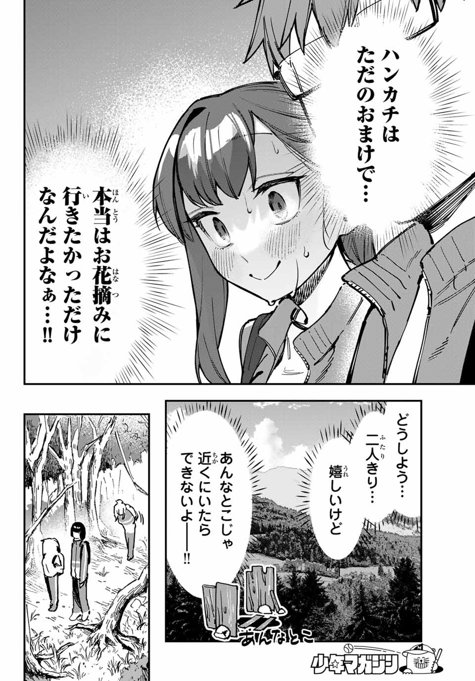 SEITOKAI NI MO ANA WA ARU! - raw - Chapter 96 - https://jpdd.ccdd.to/JPDD/seitokainimoanawaaru/960000/nn13eo0h04w.jpg