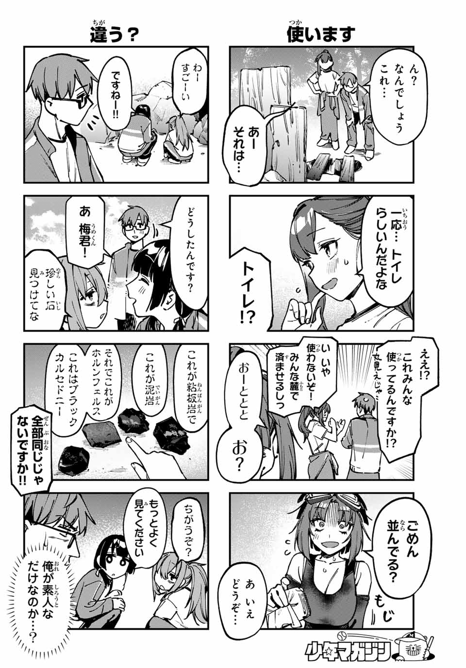 SEITOKAI NI MO ANA WA ARU! - raw - Chapter 96 - https://jpdd.ccdd.to/JPDD/seitokainimoanawaaru/960000/z1aalgucvih.jpg