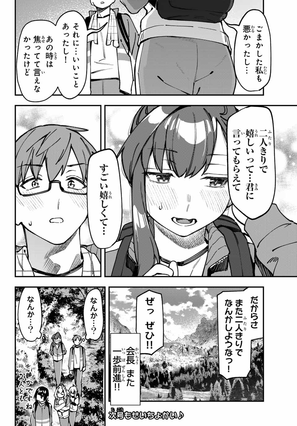 SEITOKAI NI MO ANA WA ARU! - raw - Chapter 98 - https://jpdd.ccdd.to/JPDD/seitokainimoanawaaru/980000/c50aplz0bvf.jpg
