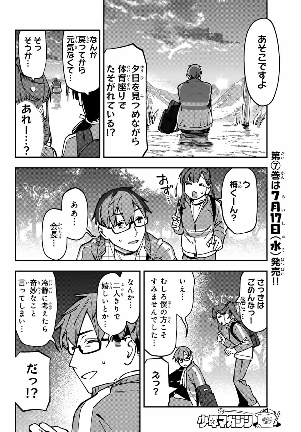 SEITOKAI NI MO ANA WA ARU! - raw - Chapter 98 - https://jpdd.ccdd.to/JPDD/seitokainimoanawaaru/980000/dcqchl553qd.jpg
