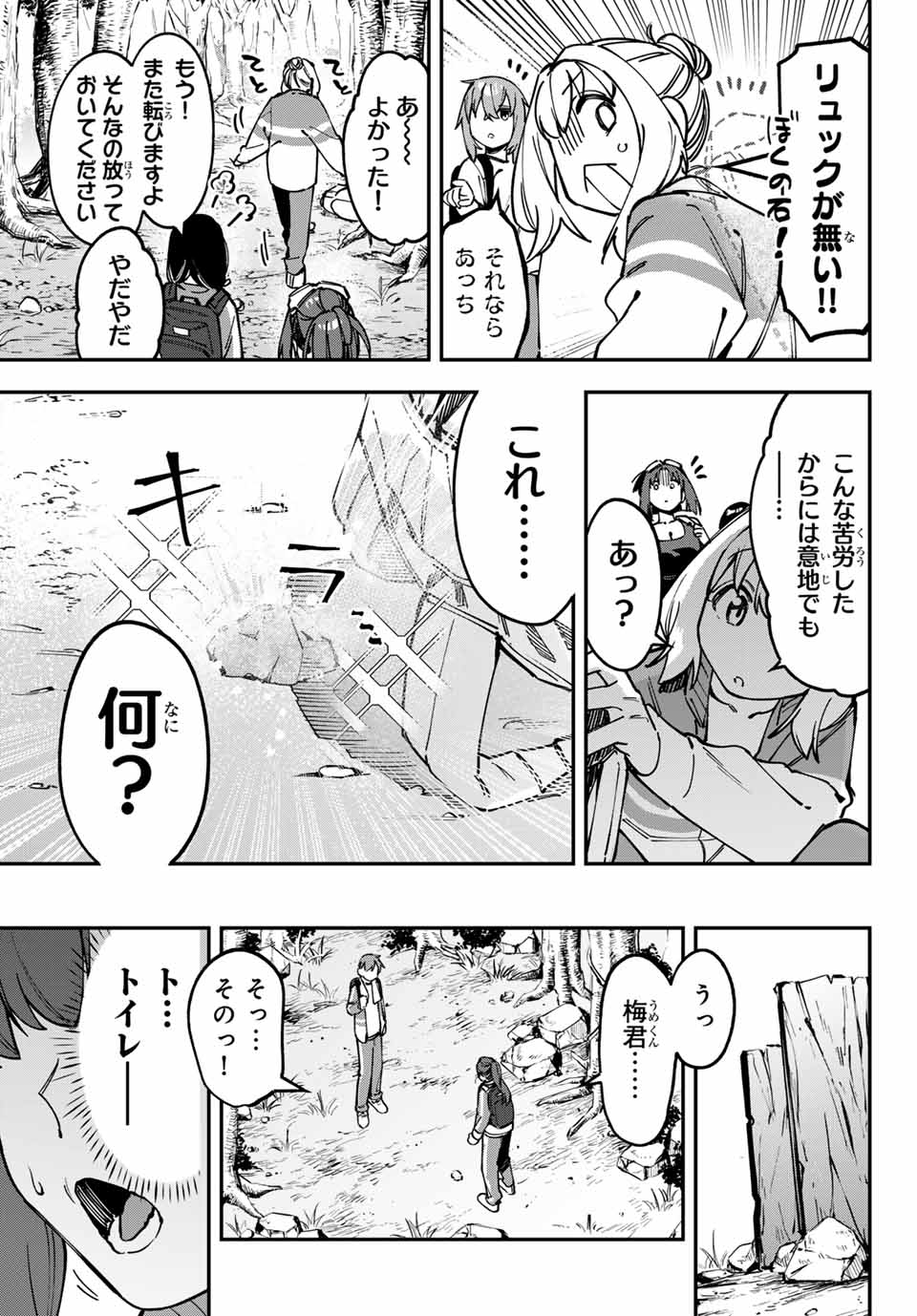 SEITOKAI NI MO ANA WA ARU! - raw - Chapter 98 - https://jpdd.ccdd.to/JPDD/seitokainimoanawaaru/980000/ep14hzvqyqm.jpg
