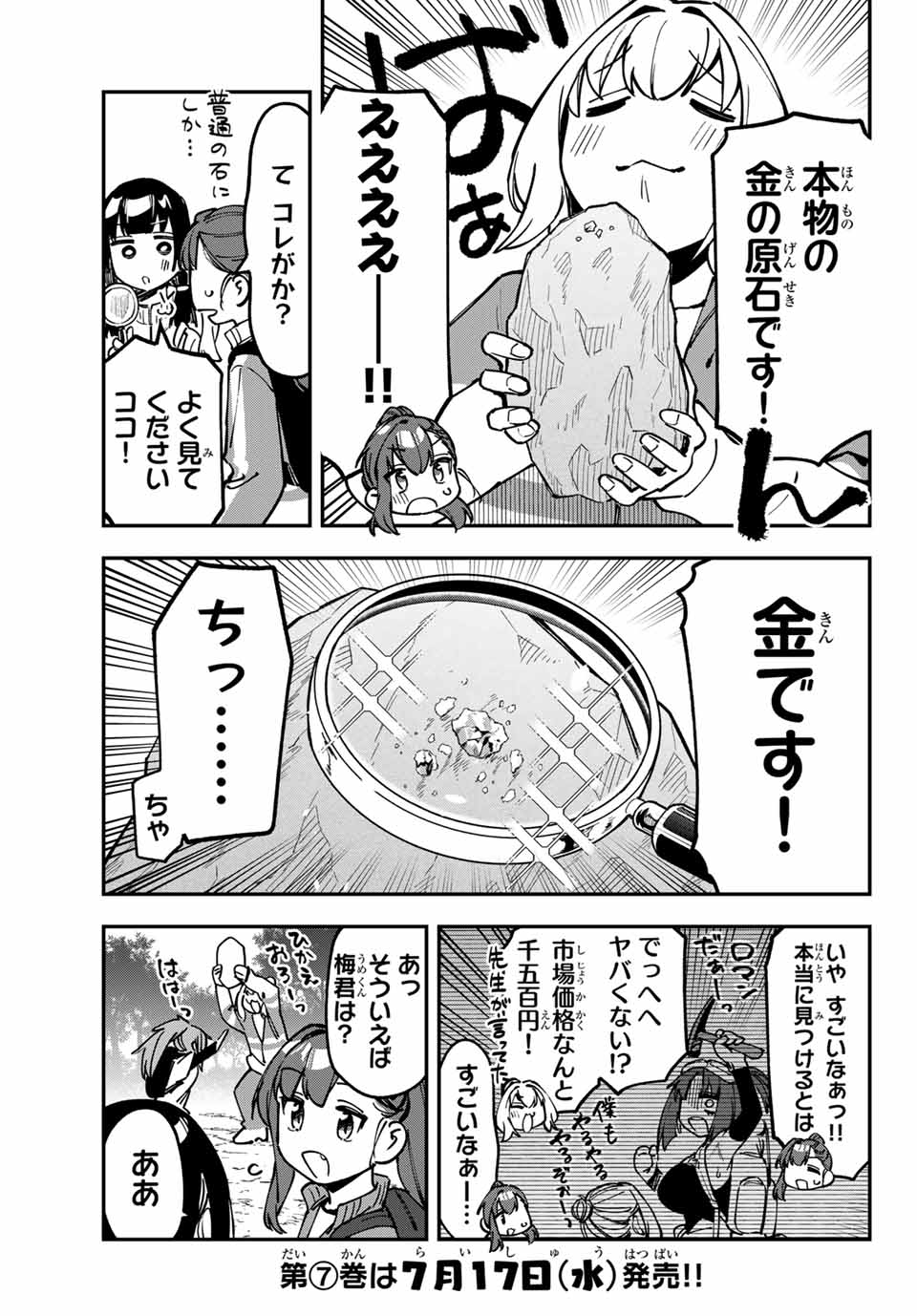 SEITOKAI NI MO ANA WA ARU! - raw - Chapter 98 - https://jpdd.ccdd.to/JPDD/seitokainimoanawaaru/980000/fzgtuigwop3.jpg