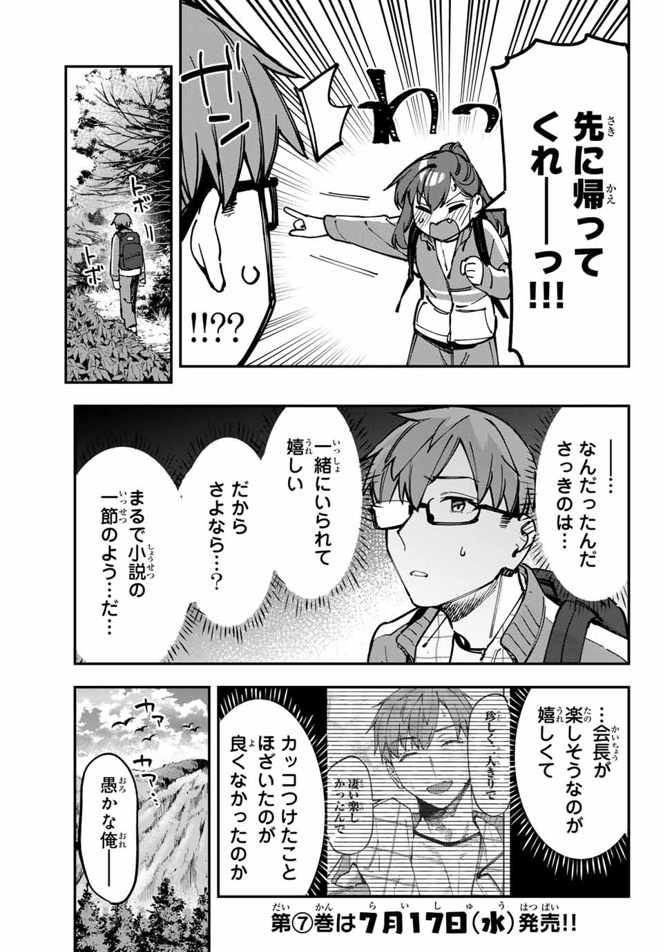 SEITOKAI NI MO ANA WA ARU! - raw - Chapter 98 - https://jpdd.ccdd.to/JPDD/seitokainimoanawaaru/980000/glvvdgvyccl.jpg