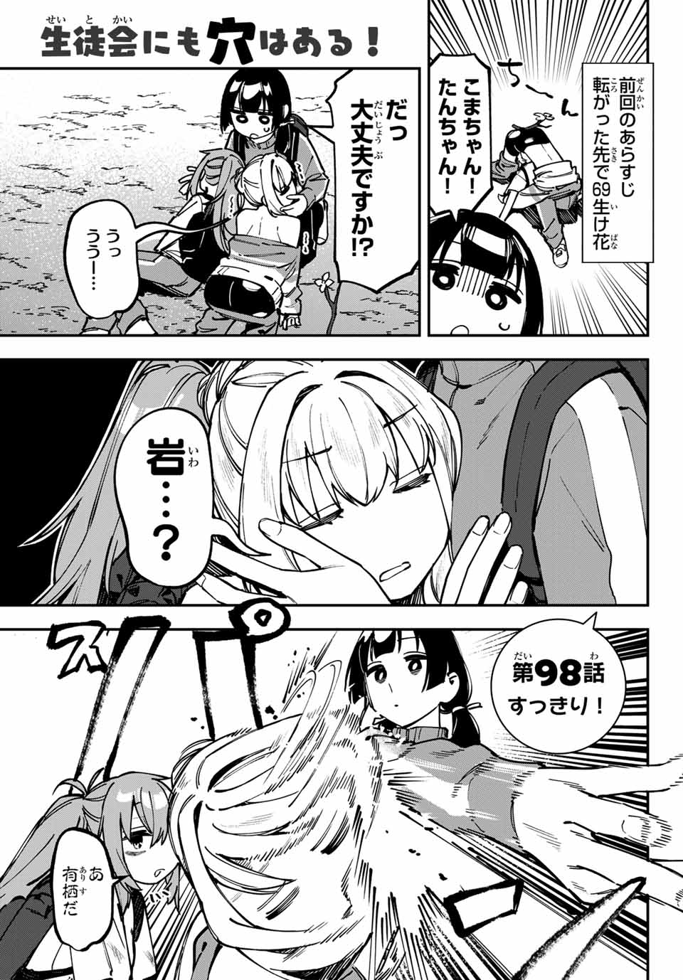 SEITOKAI NI MO ANA WA ARU! - raw - Chapter 98 - https://jpdd.ccdd.to/JPDD/seitokainimoanawaaru/980000/itigfm1wt31.jpg