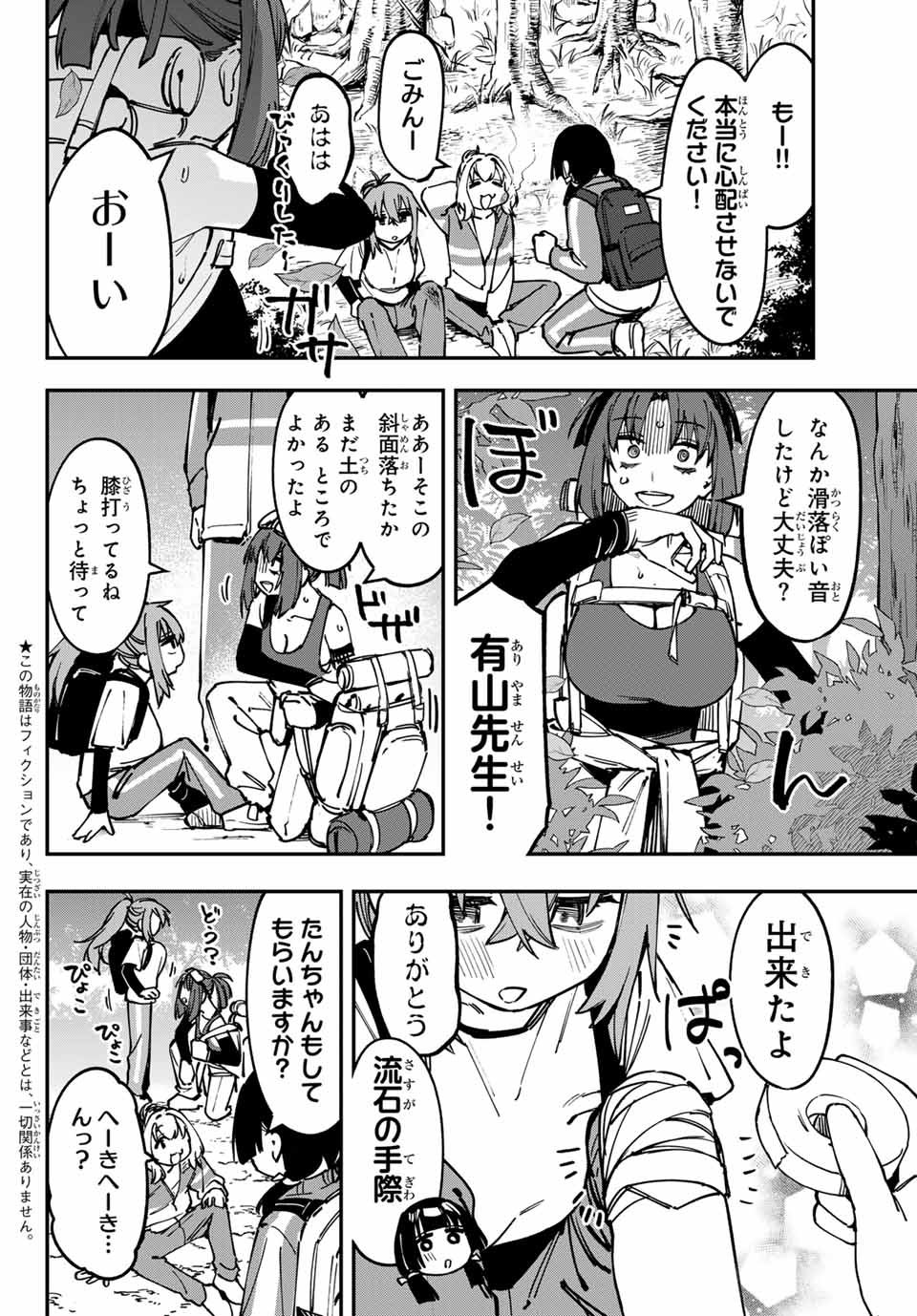 SEITOKAI NI MO ANA WA ARU! - raw - Chapter 98 - https://jpdd.ccdd.to/JPDD/seitokainimoanawaaru/980000/wswf31trlbf.jpg