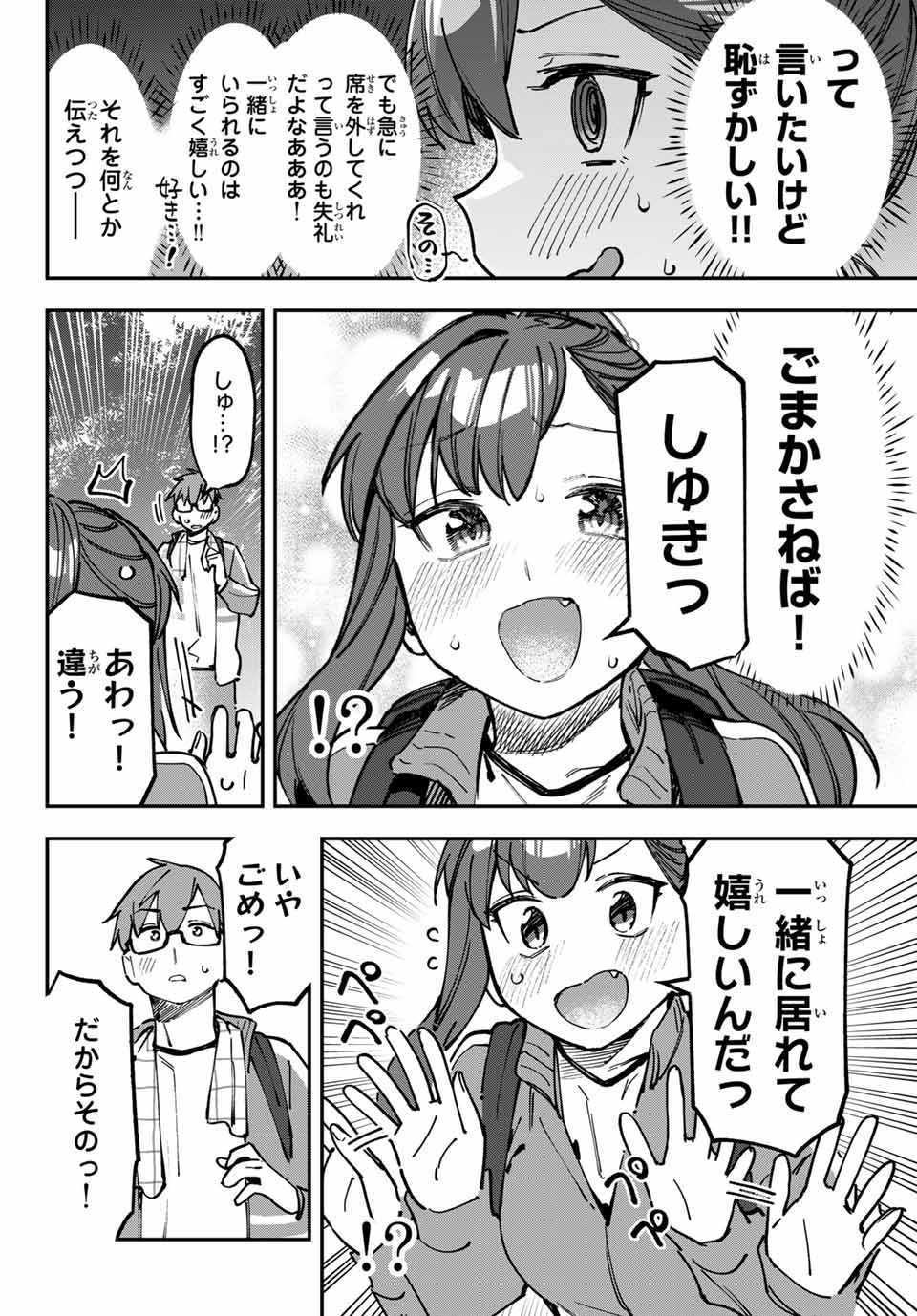 SEITOKAI NI MO ANA WA ARU! - raw - Chapter 98 - https://jpdd.ccdd.to/JPDD/seitokainimoanawaaru/980000/zmwe3tnarzo.jpg