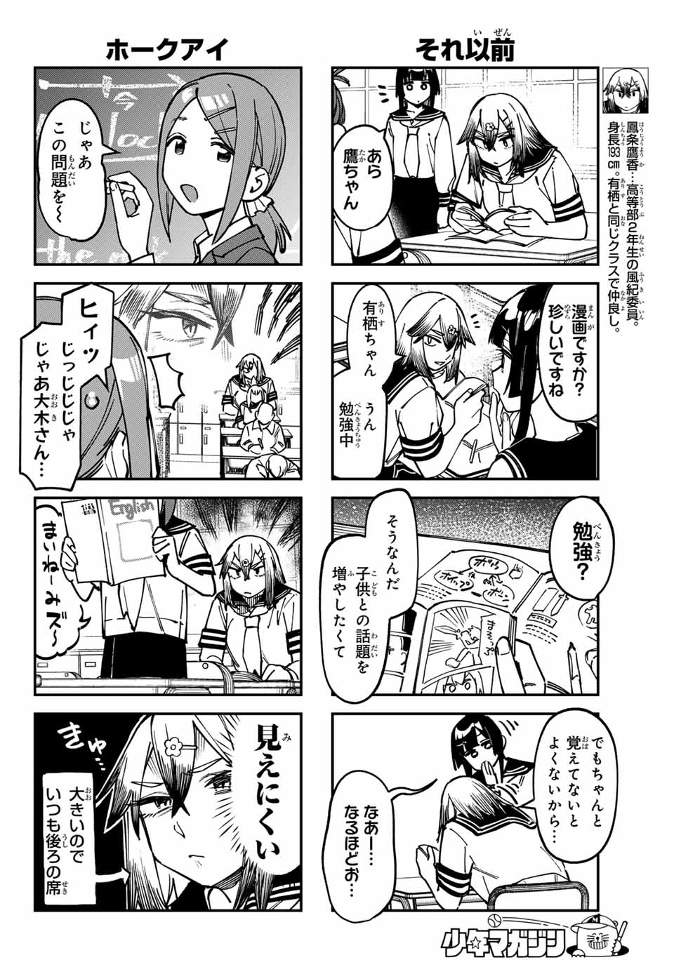 SEITOKAI NI MO ANA WA ARU! - raw - Chapter 99 - https://jpdd.ccdd.to/JPDD/seitokainimoanawaaru/990000/5gcki02vtyt.jpg