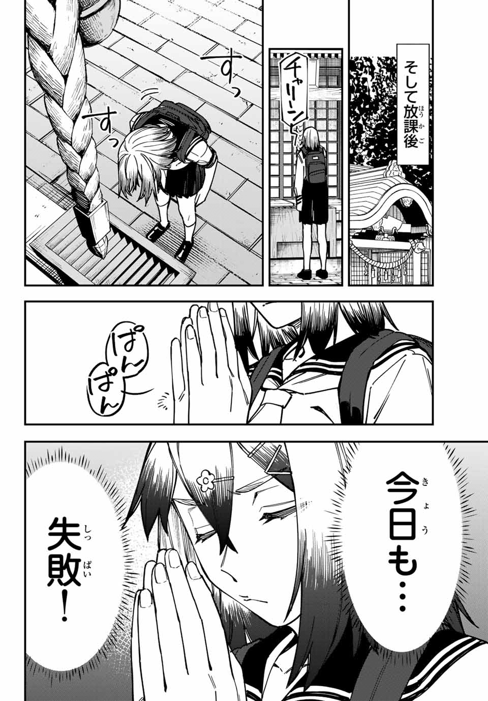 SEITOKAI NI MO ANA WA ARU! - raw - Chapter 99 - https://jpdd.ccdd.to/JPDD/seitokainimoanawaaru/990000/d1wv0o4zm2v.jpg