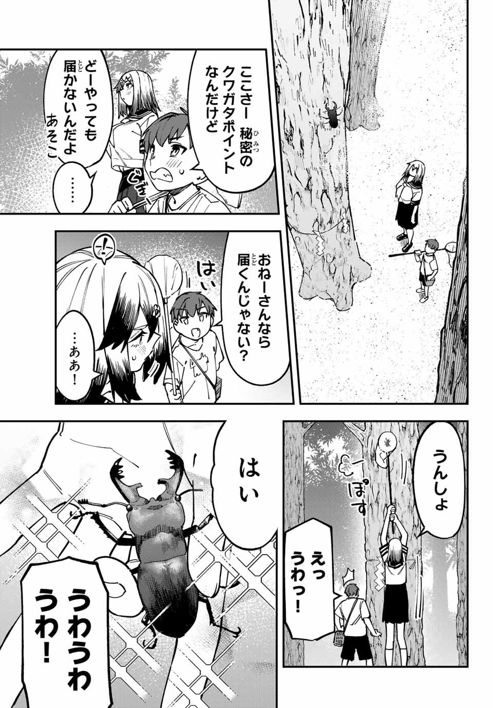 SEITOKAI NI MO ANA WA ARU! - raw - Chapter 99 - https://jpdd.ccdd.to/JPDD/seitokainimoanawaaru/990000/hypcwj34d4o.jpg