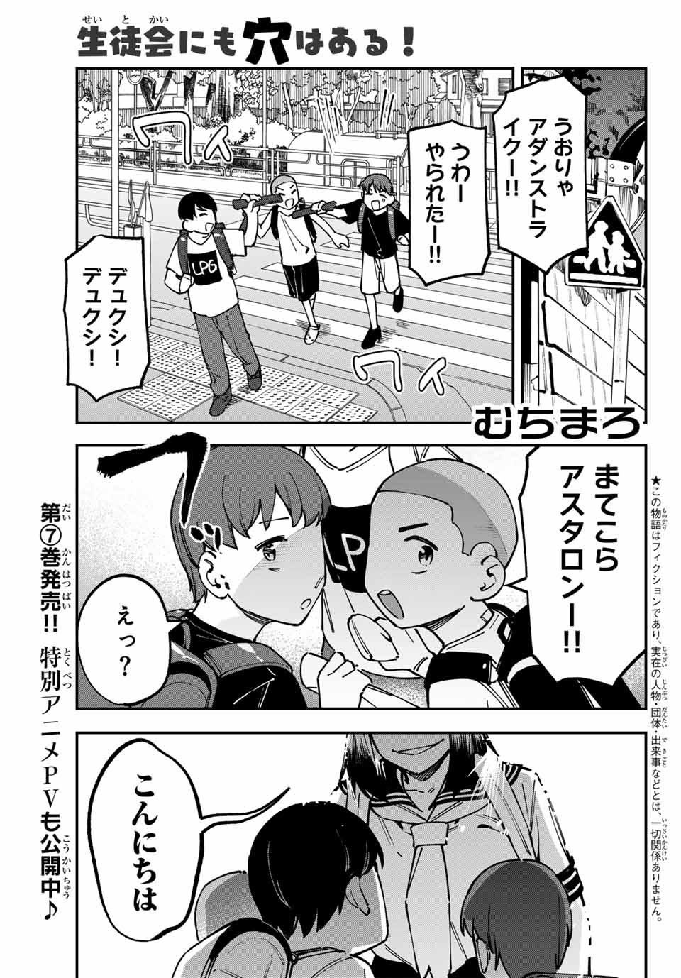 SEITOKAI NI MO ANA WA ARU! - raw - Chapter 99 - https://jpdd.ccdd.to/JPDD/seitokainimoanawaaru/990000/kjl2omcwumt.jpg