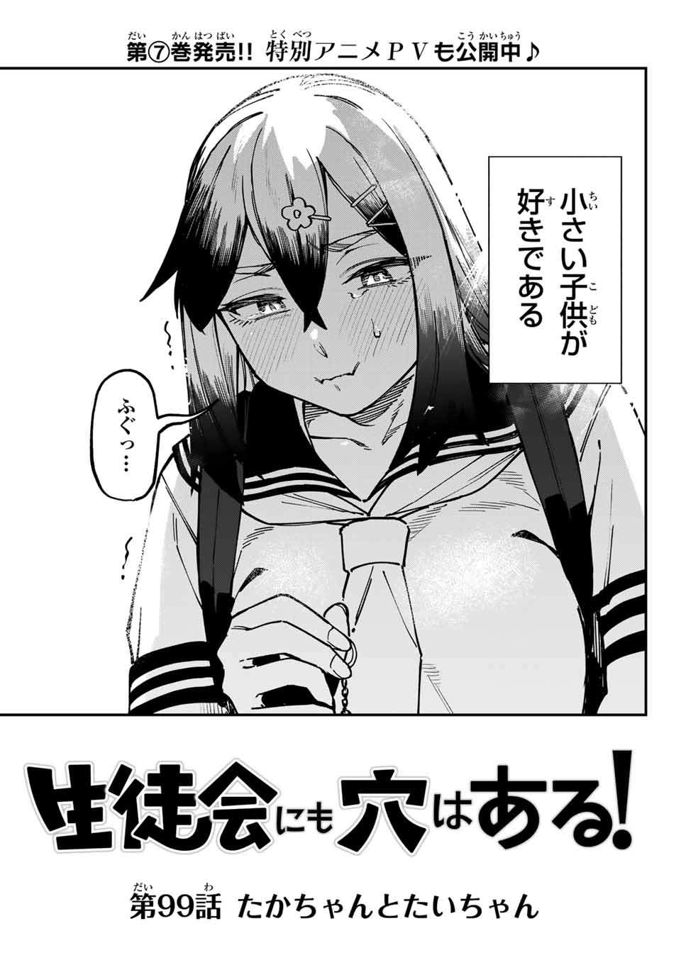 SEITOKAI NI MO ANA WA ARU! - raw - Chapter 99 - https://jpdd.ccdd.to/JPDD/seitokainimoanawaaru/990000/qn2m2x4vmpw.jpg