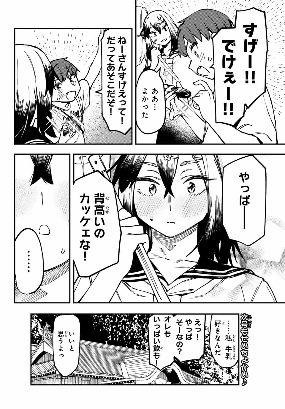 SEITOKAI NI MO ANA WA ARU! - raw - Chapter 99 - https://jpdd.ccdd.to/JPDD/seitokainimoanawaaru/990000/rrk1nqgmxsx.jpg