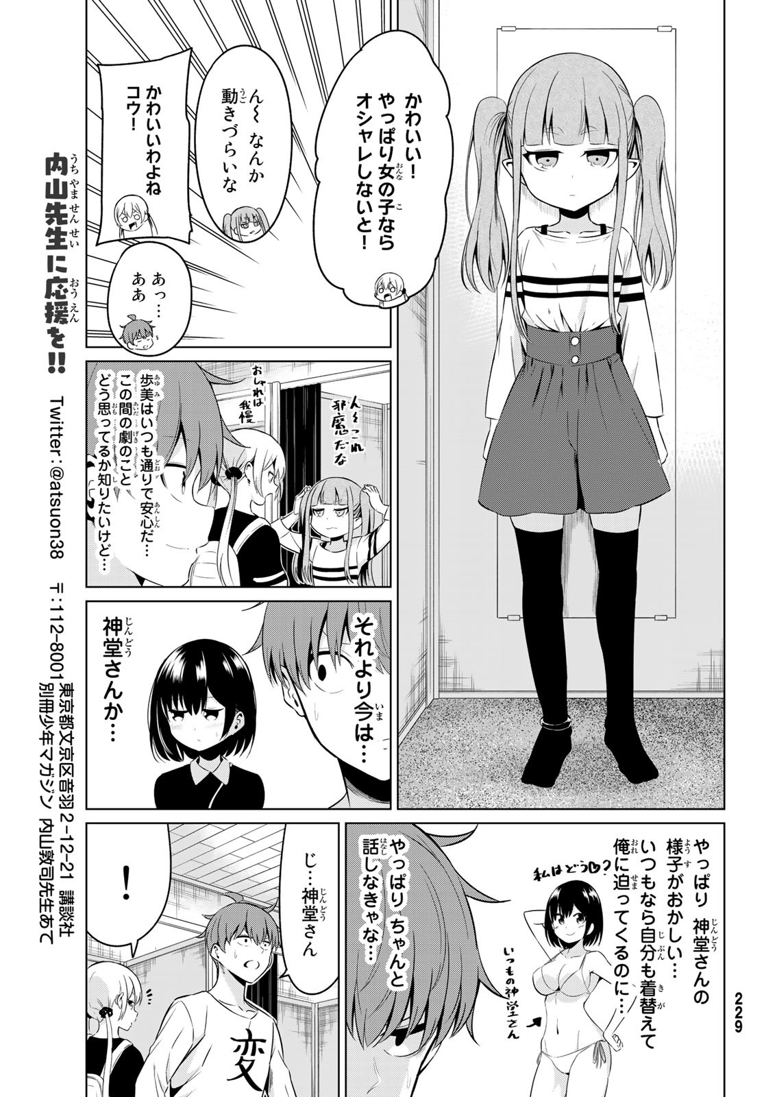 SEKAI KA KANOJO KA ERABENAI - raw - Chapter 29 - https://jpdd.ccdd.to/JPDD/sekaikakanojokaerabenai/101594/2f2eaakztrj.jpg