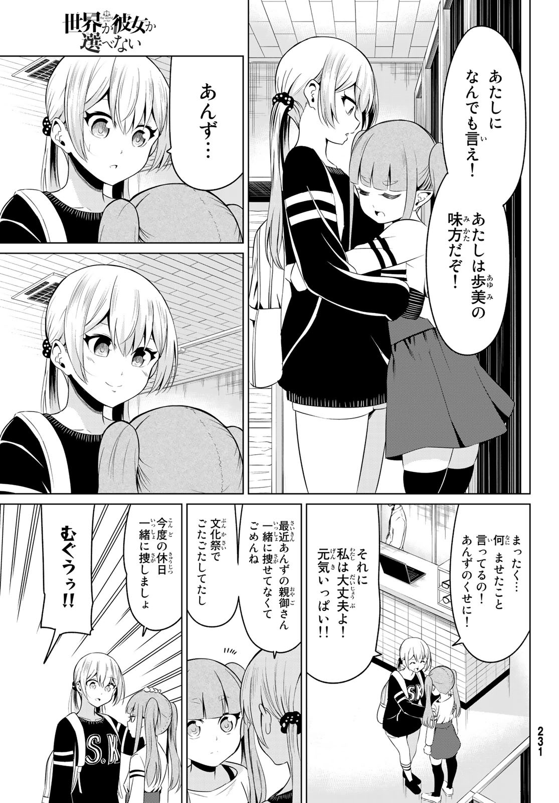SEKAI KA KANOJO KA ERABENAI - raw - Chapter 29 - https://jpdd.ccdd.to/JPDD/sekaikakanojokaerabenai/101594/3l5s2kqxjwq.jpg