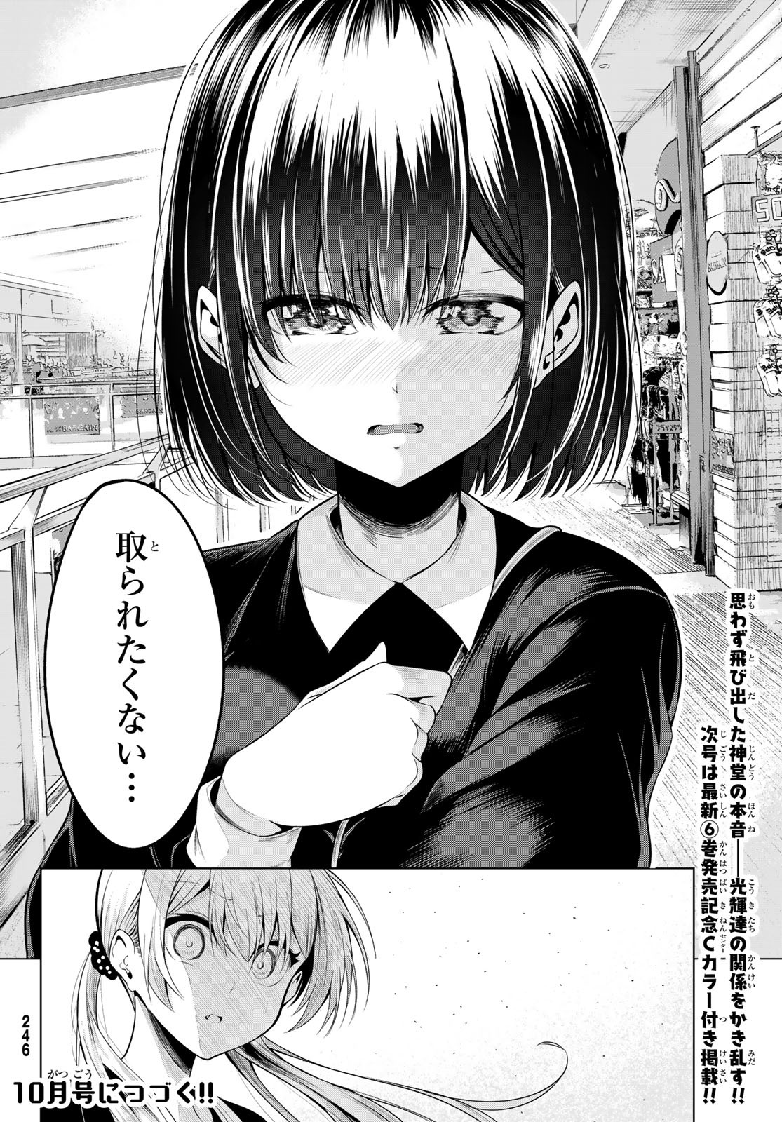 SEKAI KA KANOJO KA ERABENAI - raw - Chapter 29 - https://jpdd.ccdd.to/JPDD/sekaikakanojokaerabenai/101594/4nq24vzz1tu.jpg