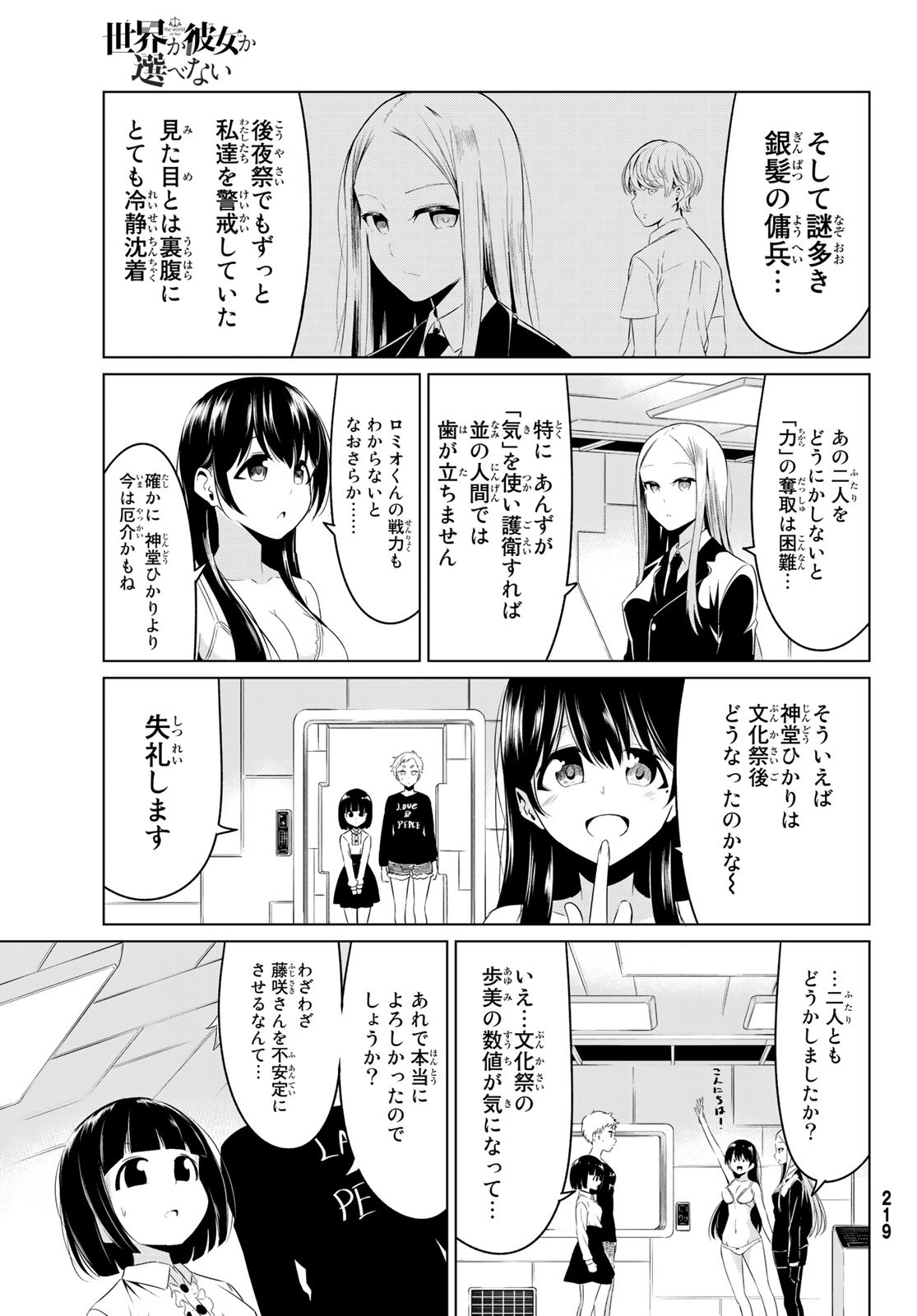 SEKAI KA KANOJO KA ERABENAI - raw - Chapter 29 - https://jpdd.ccdd.to/JPDD/sekaikakanojokaerabenai/101594/5esldjzp2ri.jpg
