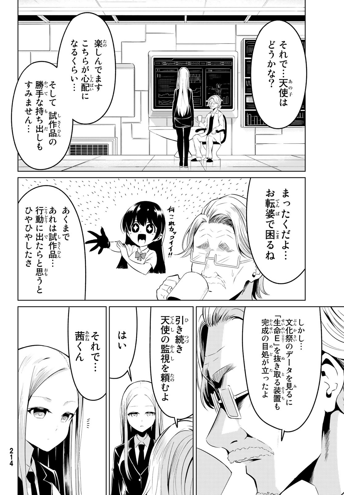 SEKAI KA KANOJO KA ERABENAI - raw - Chapter 29 - https://jpdd.ccdd.to/JPDD/sekaikakanojokaerabenai/101594/deezn00w5p4.jpg