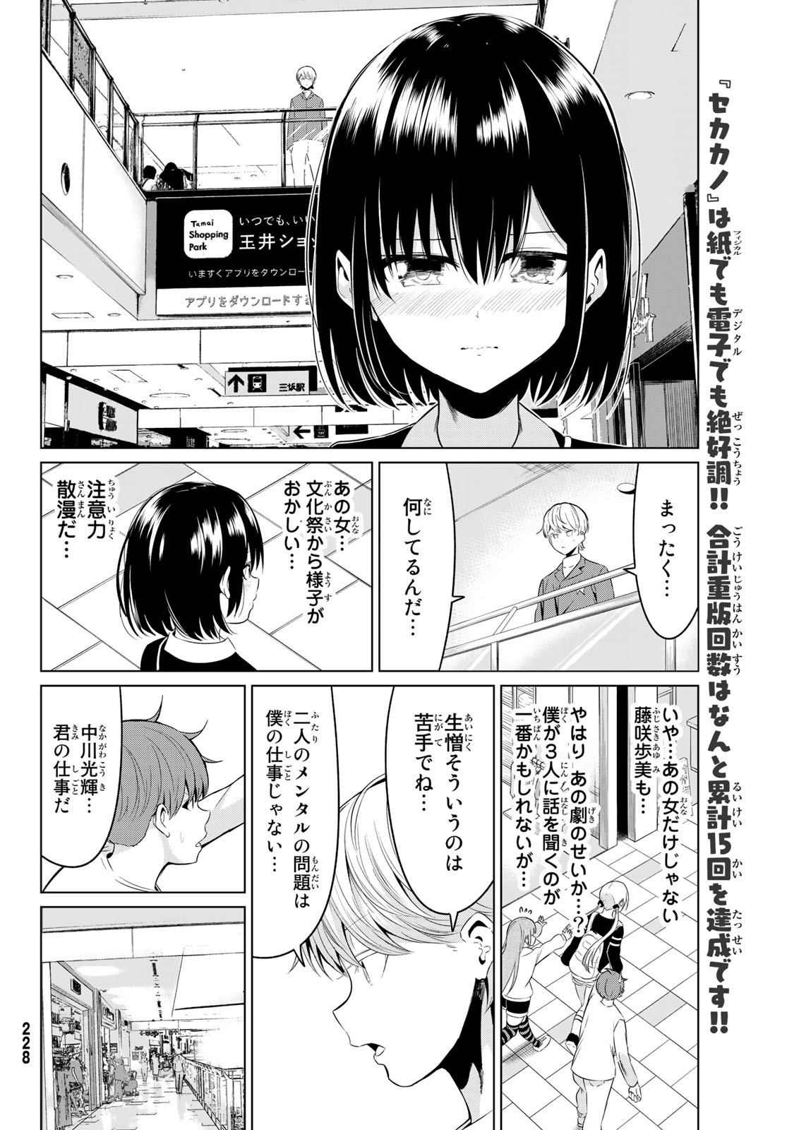 SEKAI KA KANOJO KA ERABENAI - raw - Chapter 29 - https://jpdd.ccdd.to/JPDD/sekaikakanojokaerabenai/101594/jsbirik3g3x.jpg