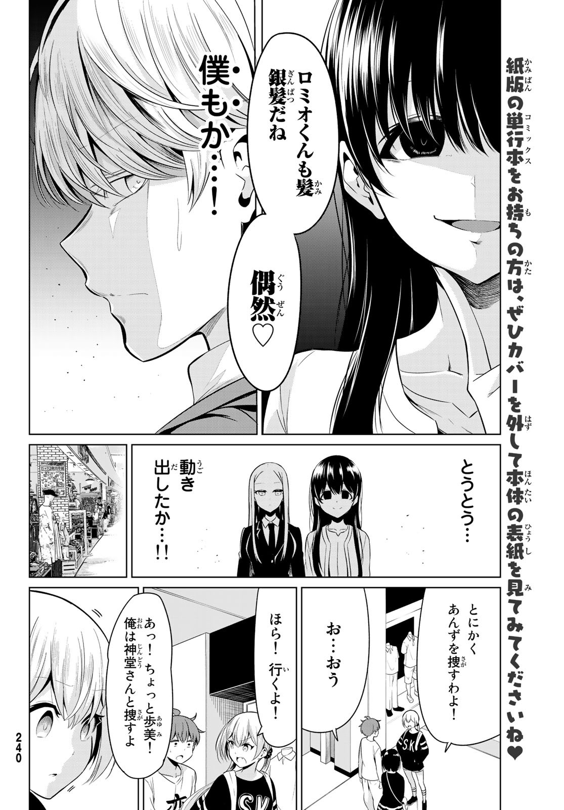 SEKAI KA KANOJO KA ERABENAI - raw - Chapter 29 - https://jpdd.ccdd.to/JPDD/sekaikakanojokaerabenai/101594/na2cf1ahaao.jpg