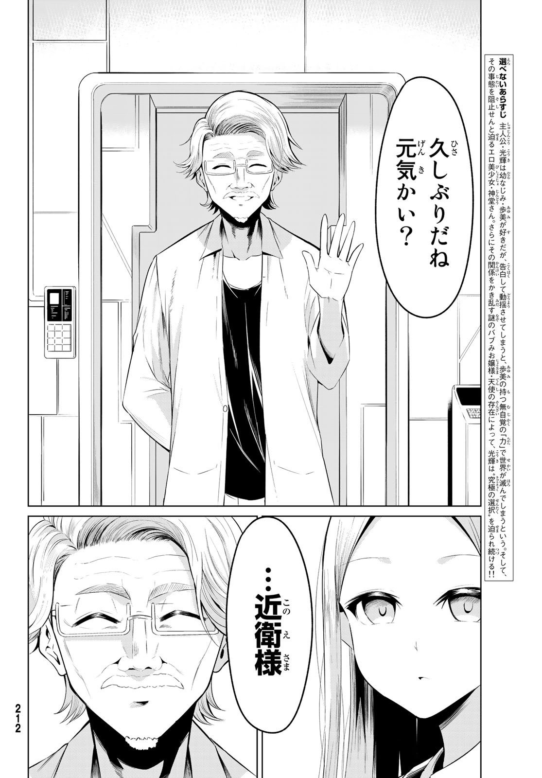 SEKAI KA KANOJO KA ERABENAI - raw - Chapter 29 - https://jpdd.ccdd.to/JPDD/sekaikakanojokaerabenai/101594/nhxlvpwlavm.jpg