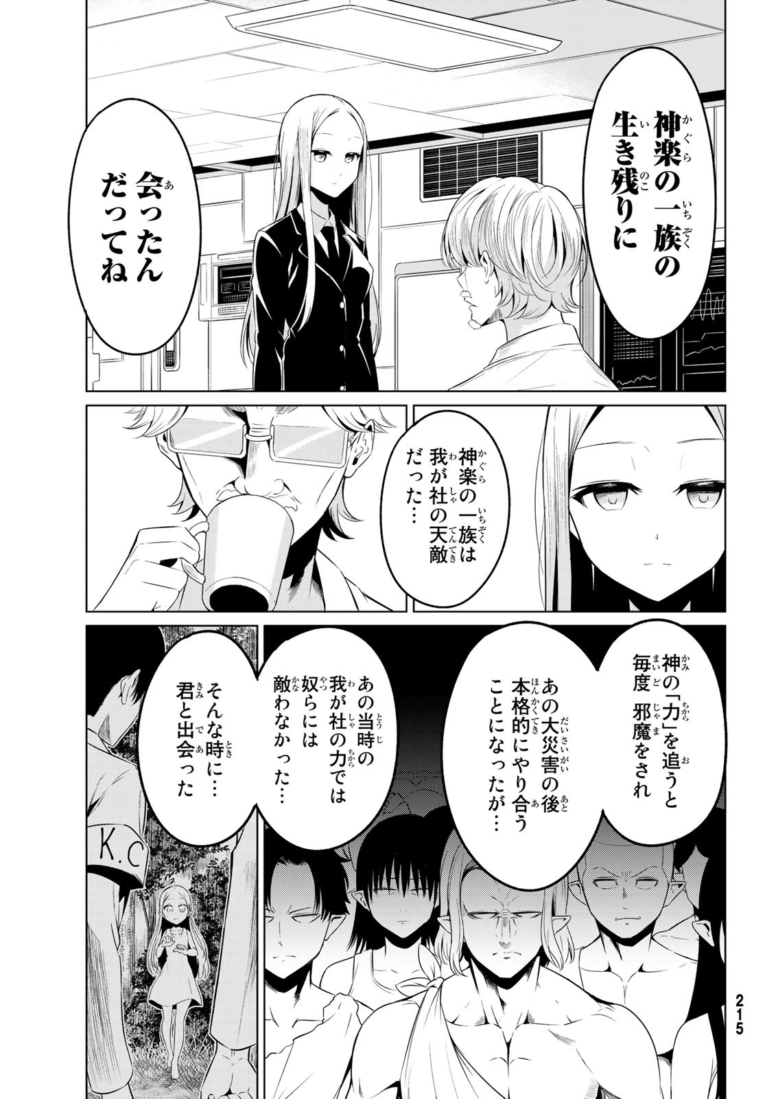 SEKAI KA KANOJO KA ERABENAI - raw - Chapter 29 - https://jpdd.ccdd.to/JPDD/sekaikakanojokaerabenai/101594/nltgjtj4b2h.jpg