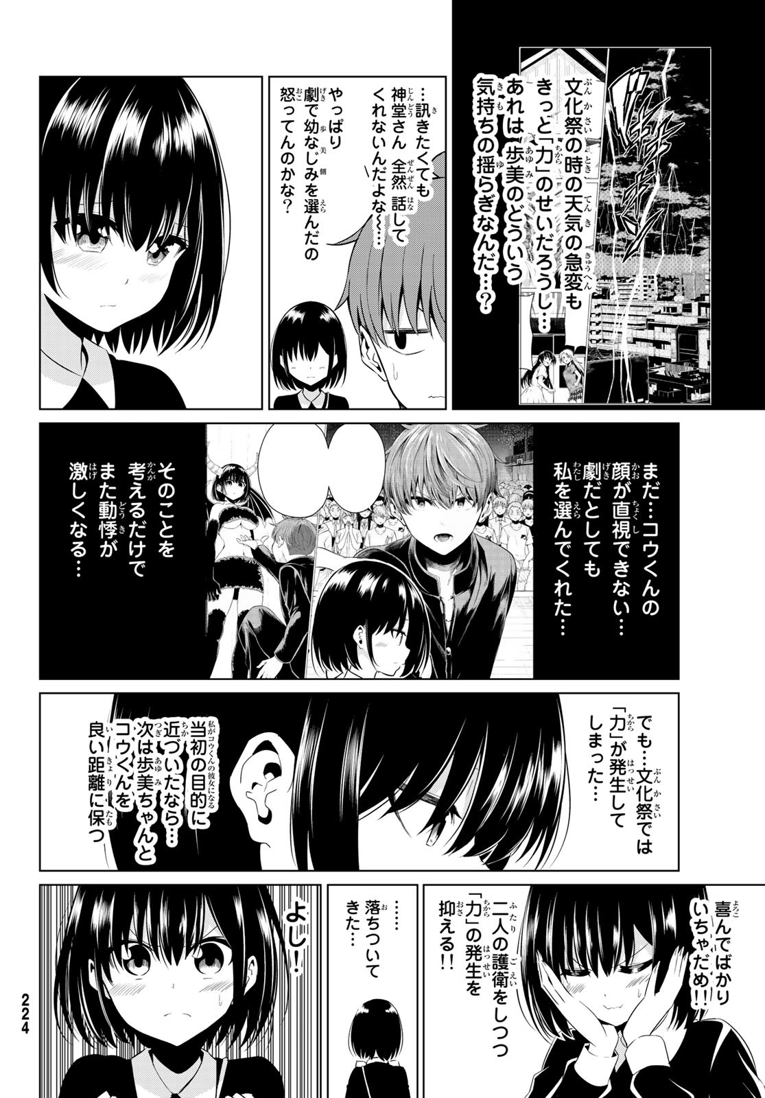 SEKAI KA KANOJO KA ERABENAI - raw - Chapter 29 - https://jpdd.ccdd.to/JPDD/sekaikakanojokaerabenai/101594/ox3dkxchdu1.jpg