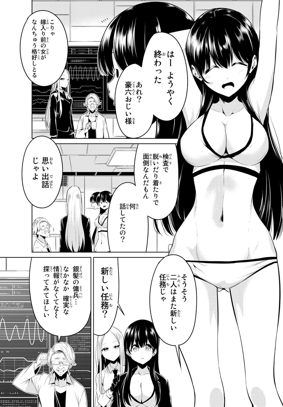SEKAI KA KANOJO KA ERABENAI - raw - Chapter 29 - https://jpdd.ccdd.to/JPDD/sekaikakanojokaerabenai/101594/pzx1ktkvnz5.jpg