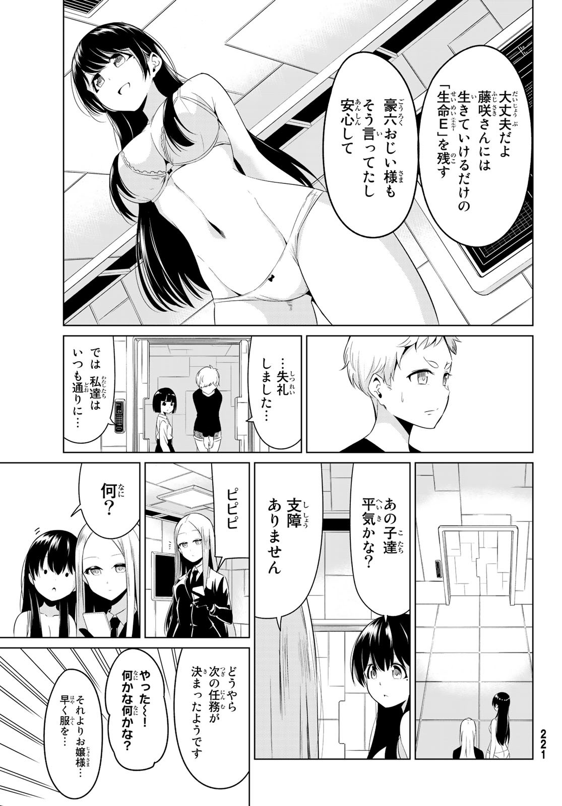 SEKAI KA KANOJO KA ERABENAI - raw - Chapter 29 - https://jpdd.ccdd.to/JPDD/sekaikakanojokaerabenai/101594/rfelypbzuxu.jpg
