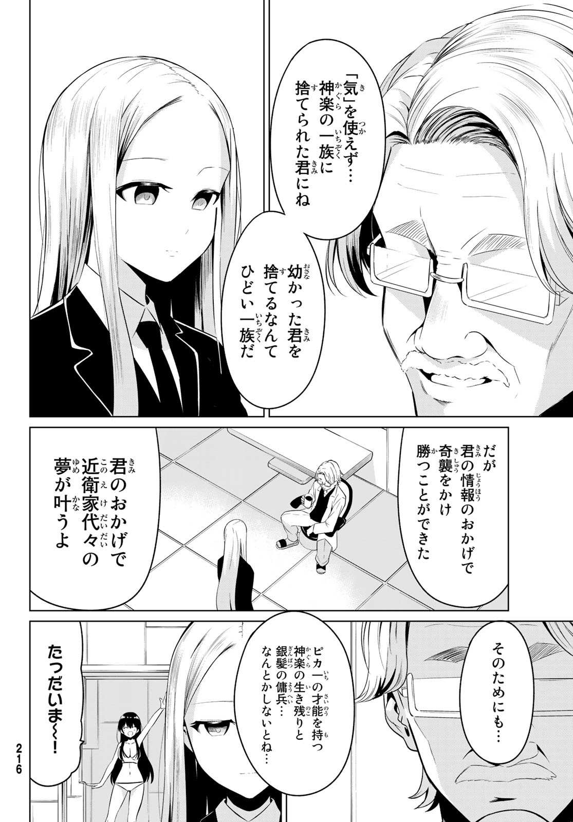 SEKAI KA KANOJO KA ERABENAI - raw - Chapter 29 - https://jpdd.ccdd.to/JPDD/sekaikakanojokaerabenai/101594/uvbgyifu1r3.jpg