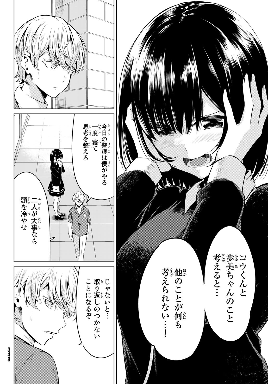 SEKAI KA KANOJO KA ERABENAI - raw - Chapter 30 - https://jpdd.ccdd.to/JPDD/sekaikakanojokaerabenai/104768/0an3v2zsqzk.jpg