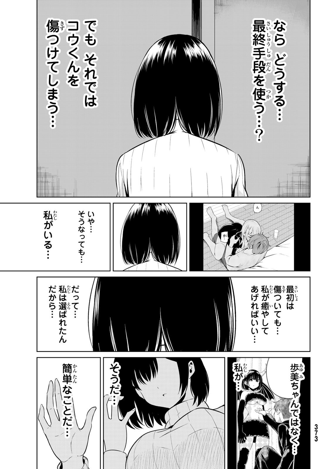 SEKAI KA KANOJO KA ERABENAI - raw - Chapter 30 - https://jpdd.ccdd.to/JPDD/sekaikakanojokaerabenai/104768/0r2vrgk3xiz.jpg