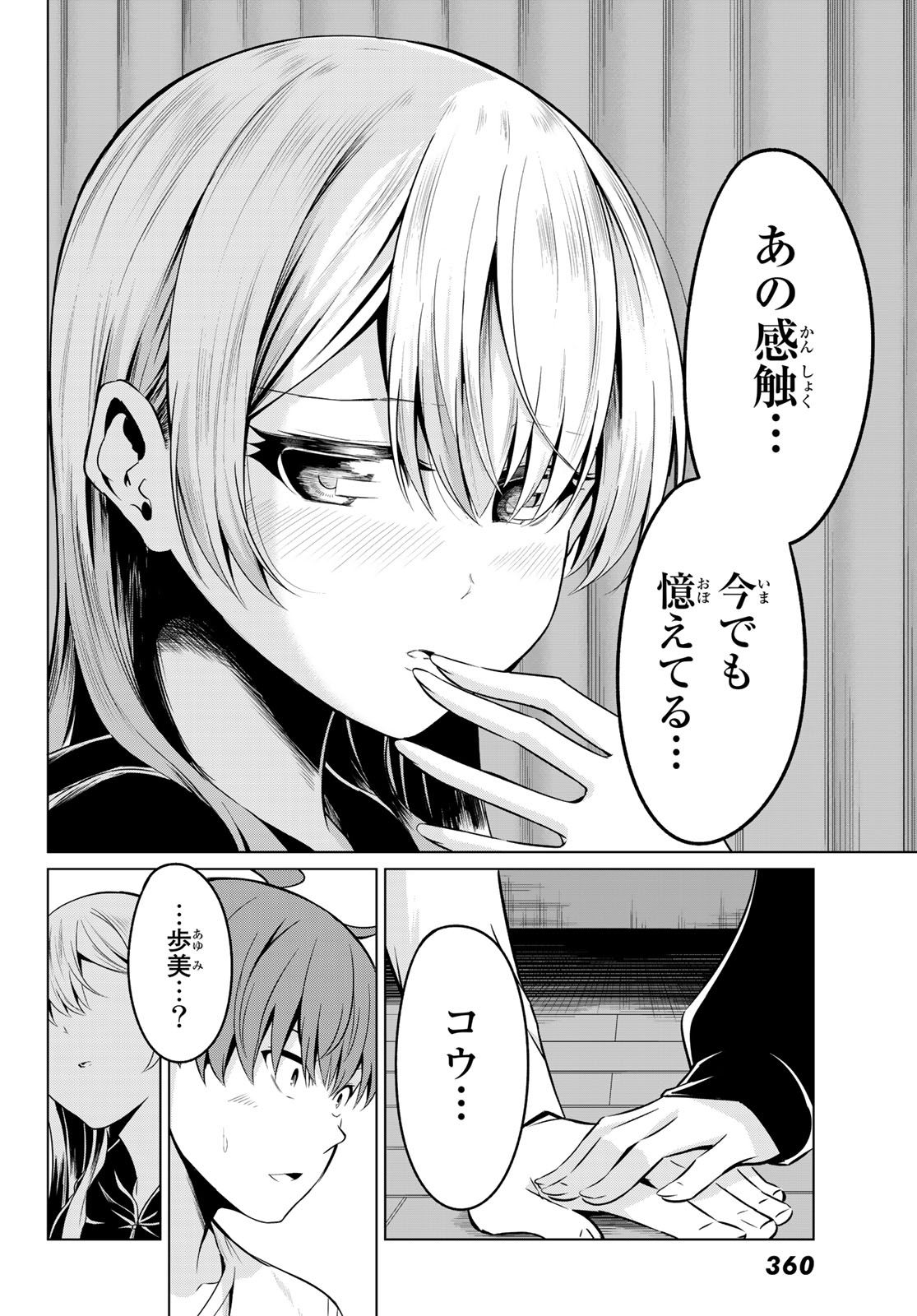 SEKAI KA KANOJO KA ERABENAI - raw - Chapter 30 - https://jpdd.ccdd.to/JPDD/sekaikakanojokaerabenai/104768/0snndkju1bl.jpg