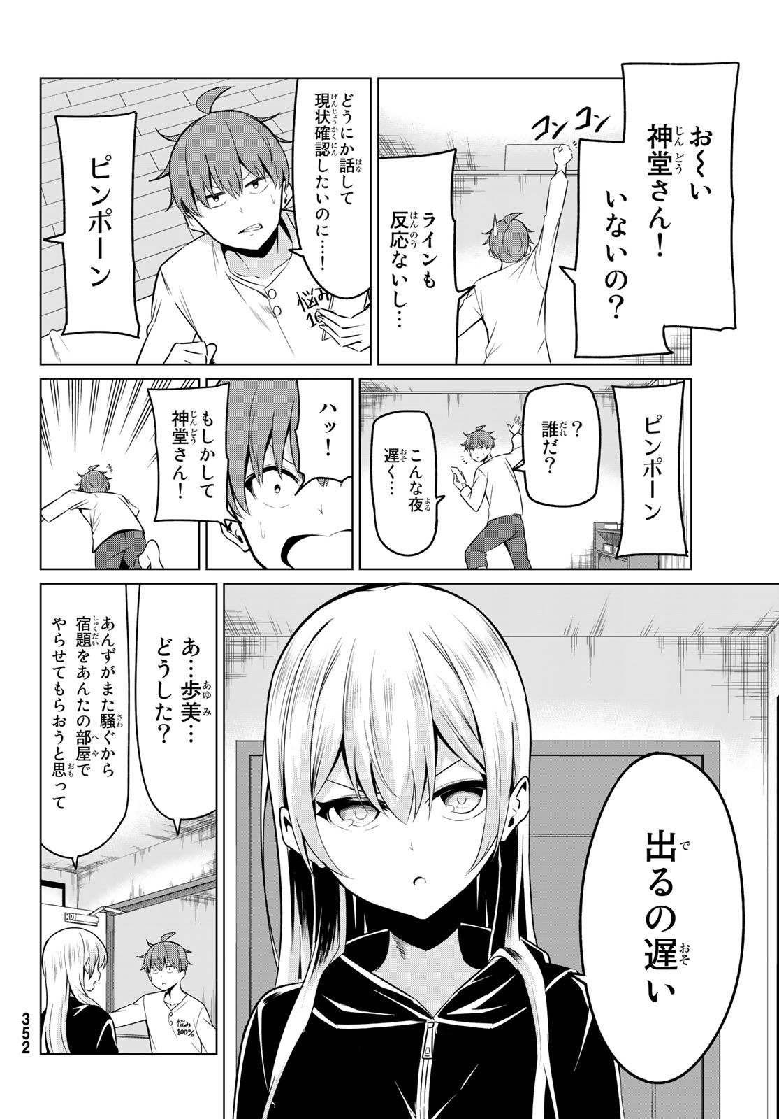SEKAI KA KANOJO KA ERABENAI - raw - Chapter 30 - https://jpdd.ccdd.to/JPDD/sekaikakanojokaerabenai/104768/1kzvcdqlku4.jpg